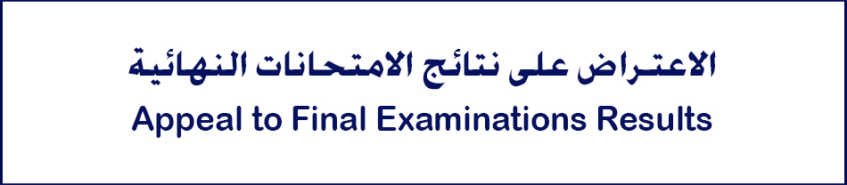 Appeal-to-Final-Examinations-Results-15th.jpg
