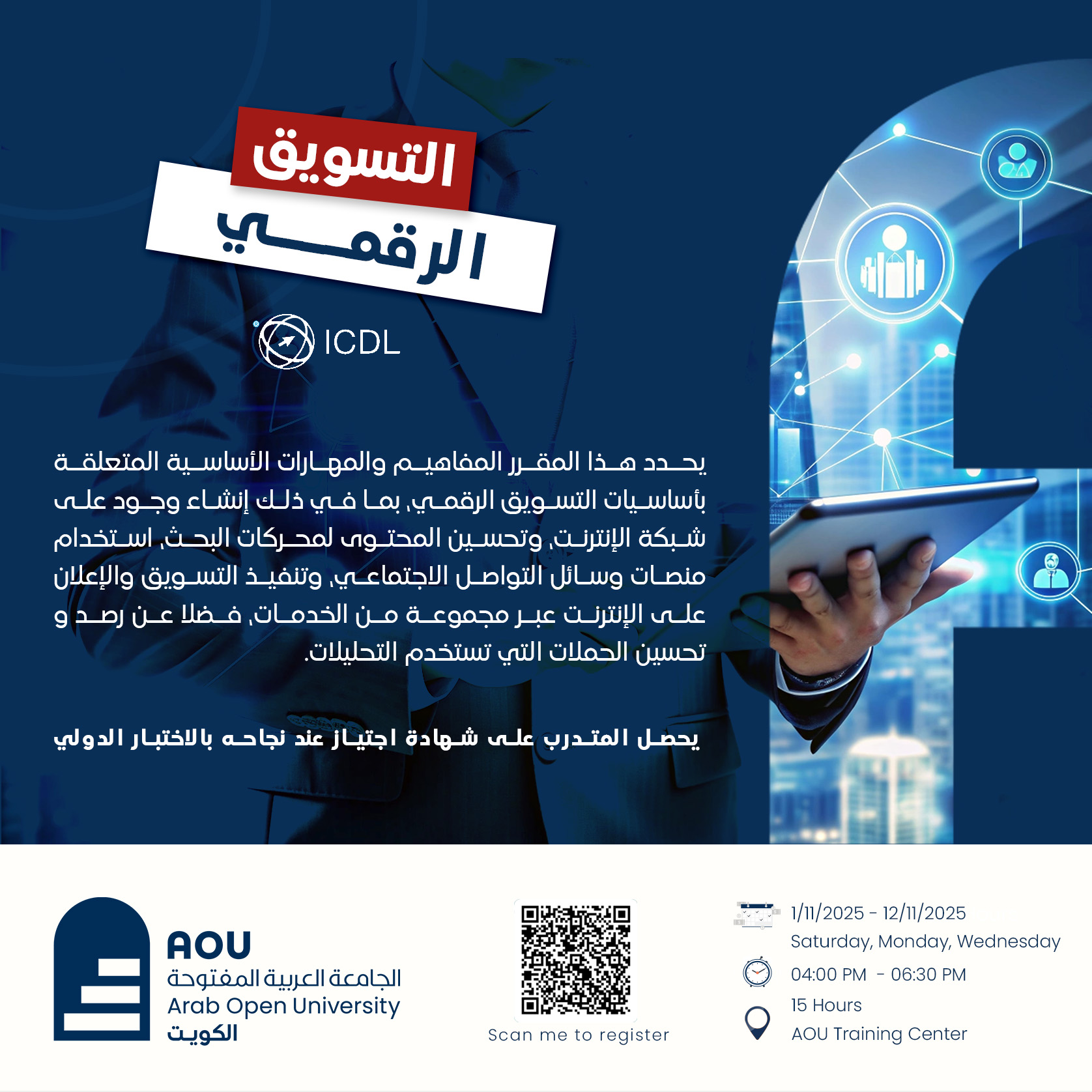 Digital Marketing_Arabic.jpg