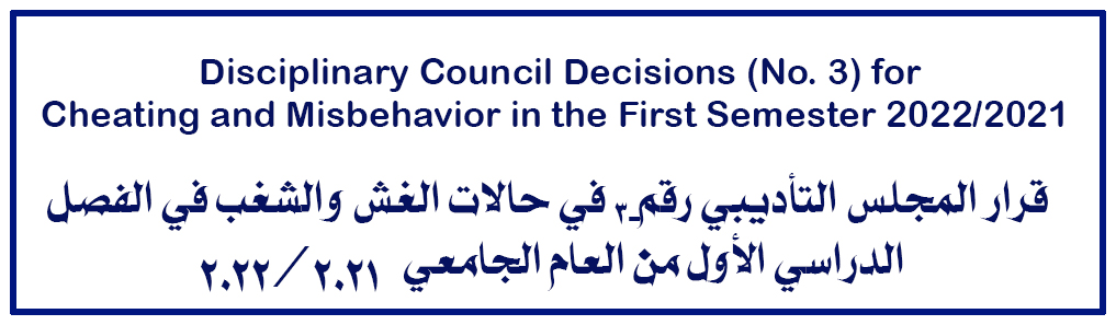 Disciplinary-Council-Decisions-No3-for-Cheating-and-Misbehavior-in-the-First-Semester.jpg