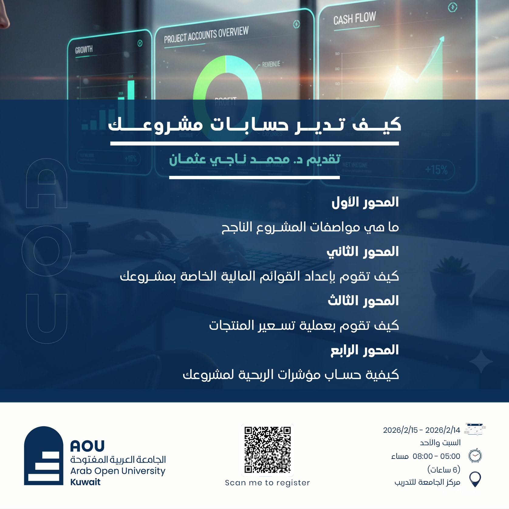 كيف تدير حسابات مشروعك.jpg